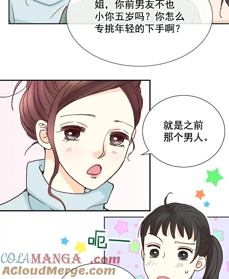 《延夏之心》44.她真是个好女人 第49页