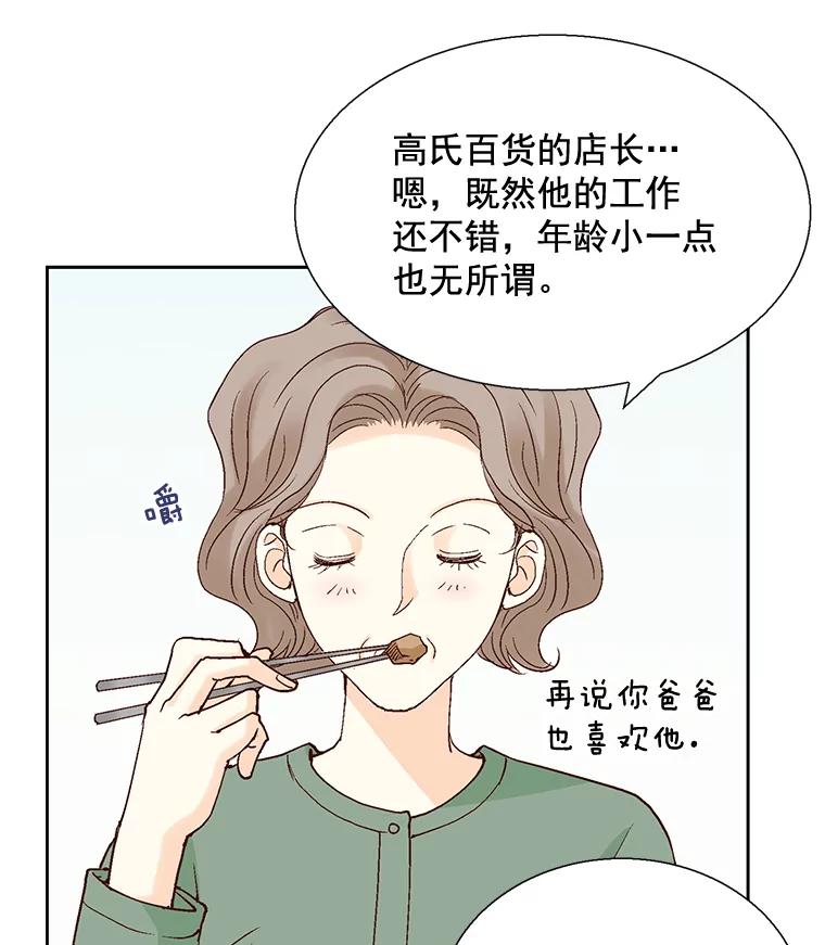 《延夏之心》44.她真是个好女人 第53页