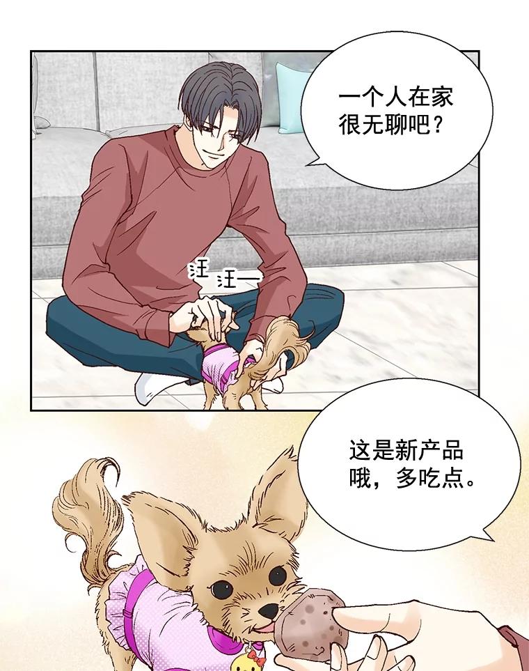 《延夏之心》44.她真是个好女人 第75页