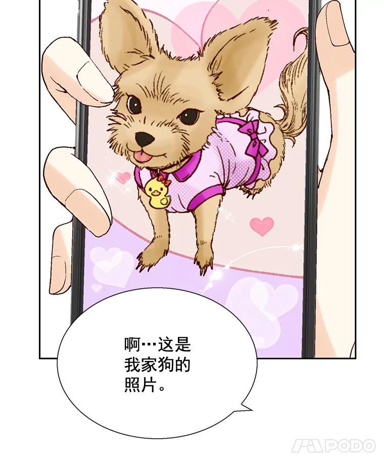《延夏之心》44.她真是个好女人 第65页