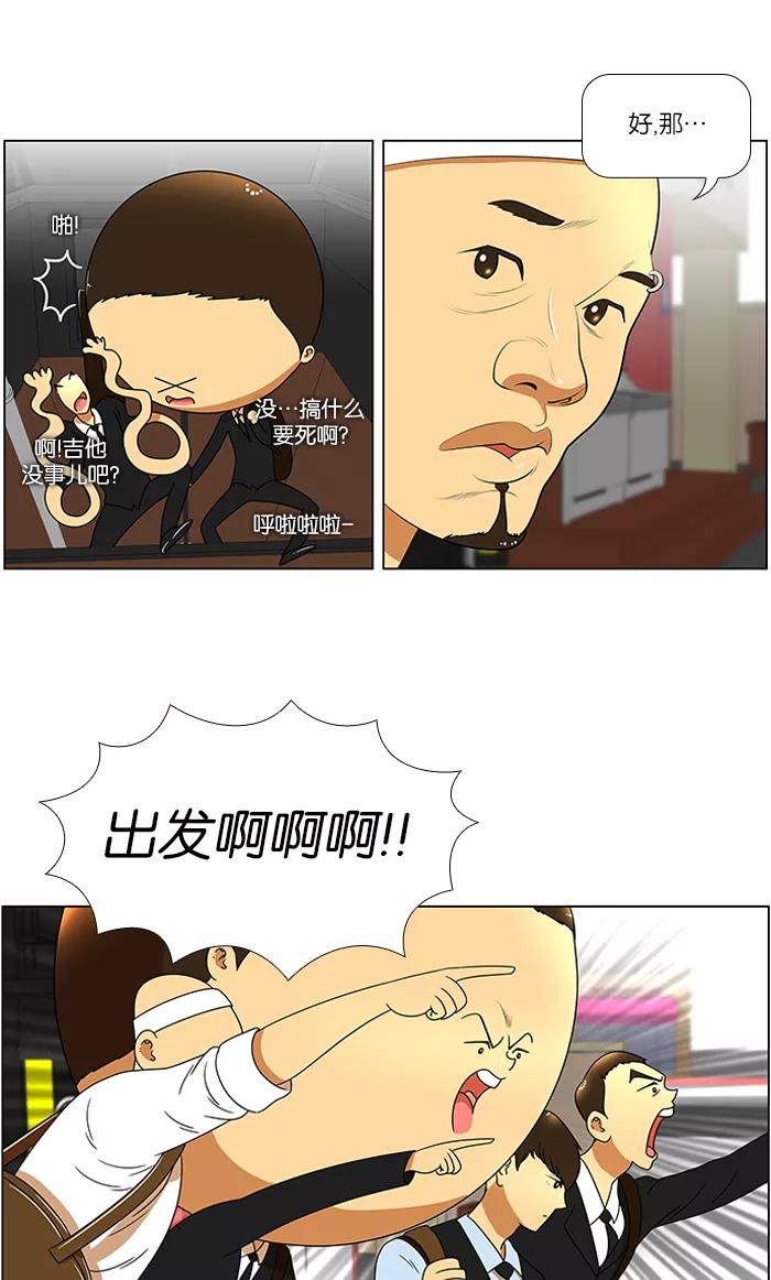 《不平凡的平凡8班》第42话 第4页