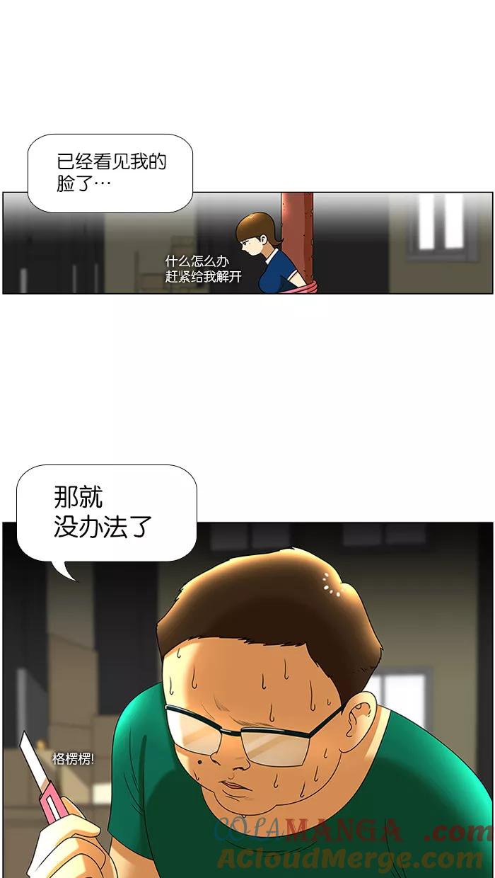 《不平凡的平凡8班》第42话 第31页