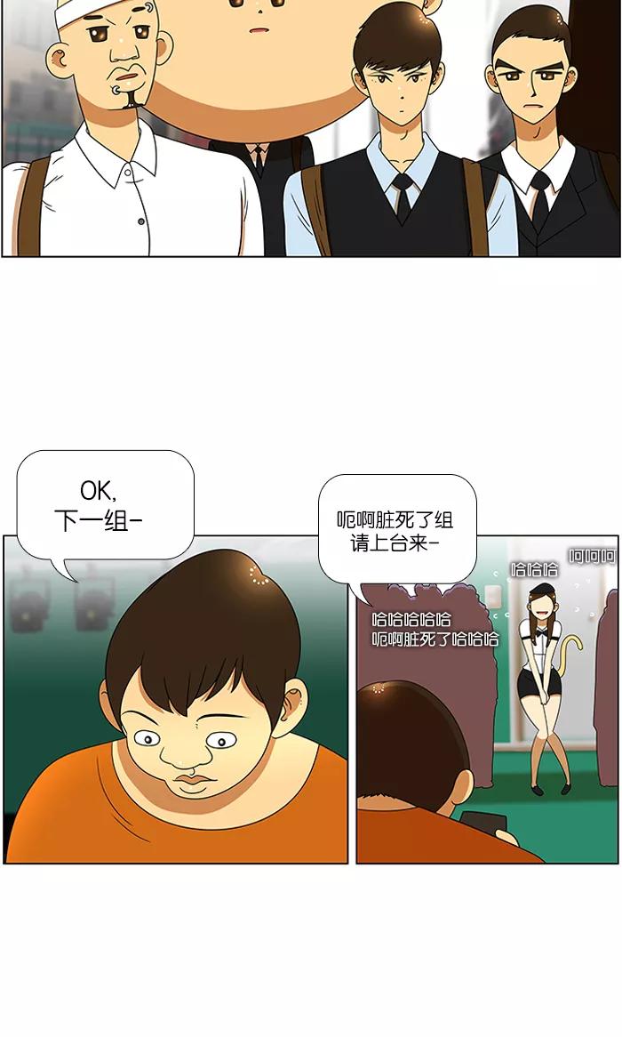 《不平凡的平凡8班》第42话 第6页