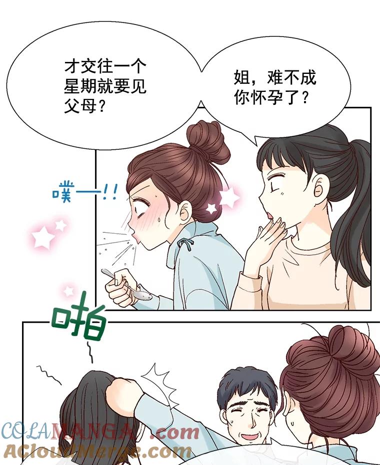 《延夏之心》44.她真是个好女人 第43页