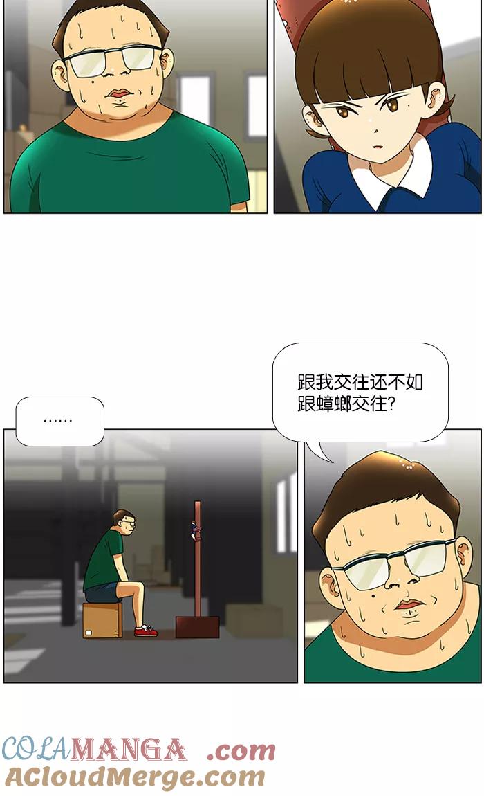 《不平凡的平凡8班》第42话 第29页