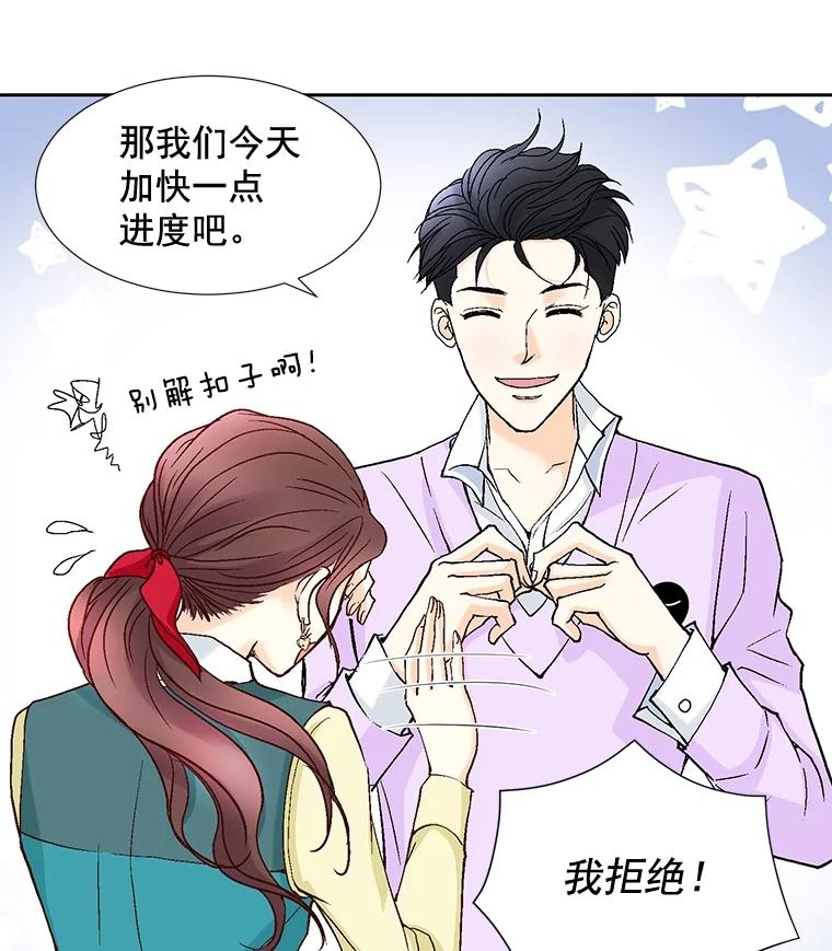《延夏之心》45.见家长 第71页