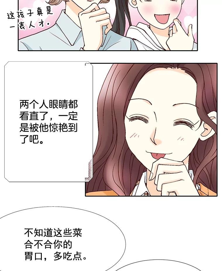 《延夏之心》45.见家长 第6页