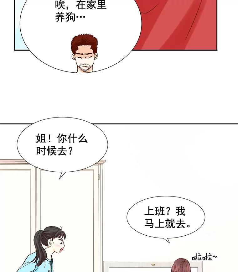 《延夏之心》45.见家长 第45页