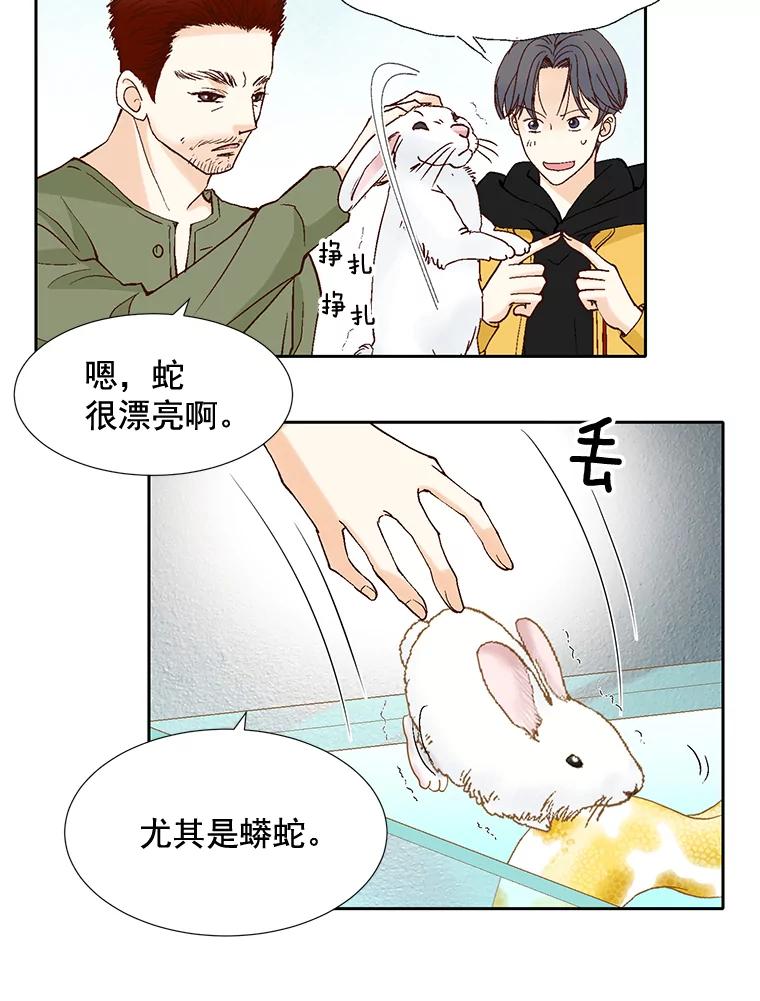 《延夏之心》45.见家长 第81页