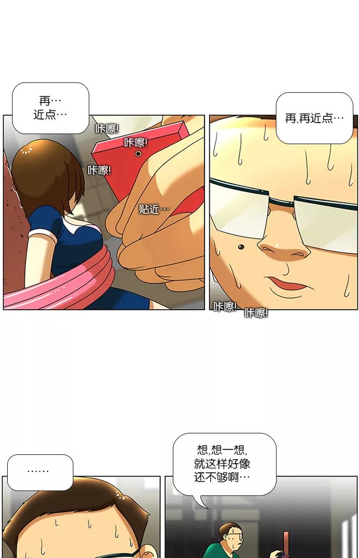 《不平凡的平凡8班》第43话 第20页