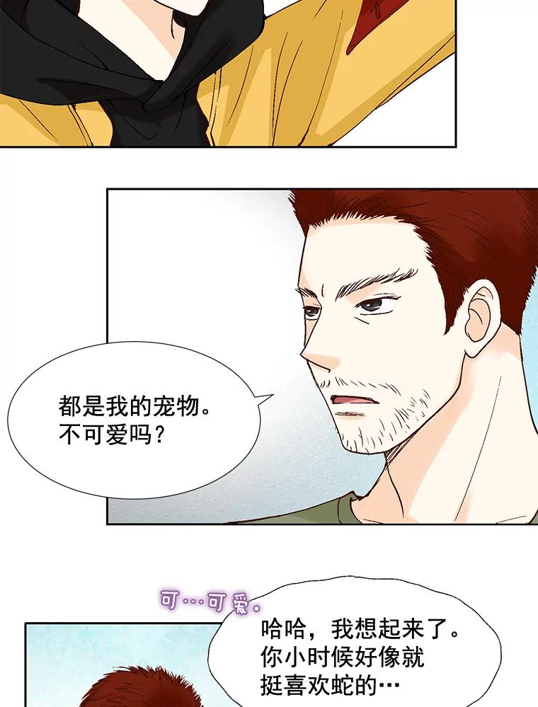 《延夏之心》45.见家长 第80页