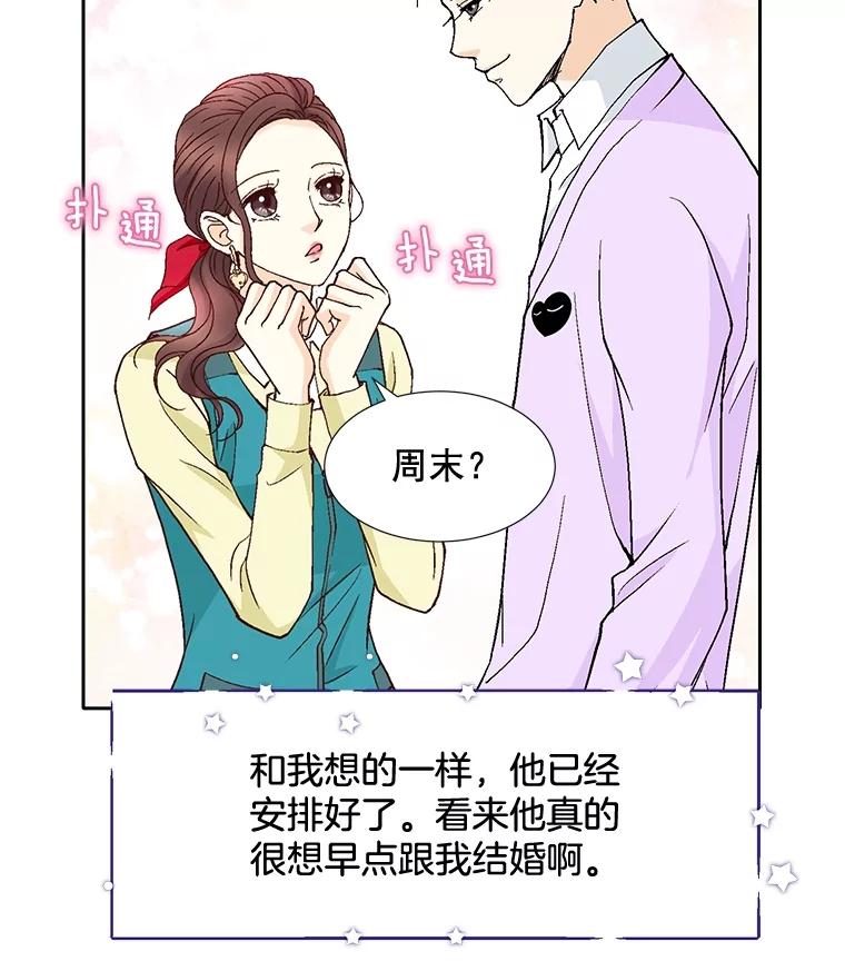 《延夏之心》45.见家长 第60页