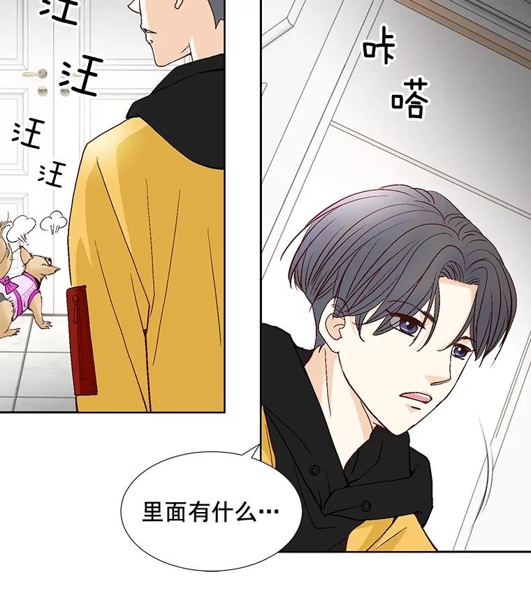 《延夏之心》45.见家长 第74页
