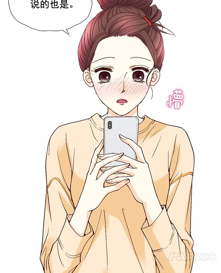 《延夏之心》45.见家长 第29页