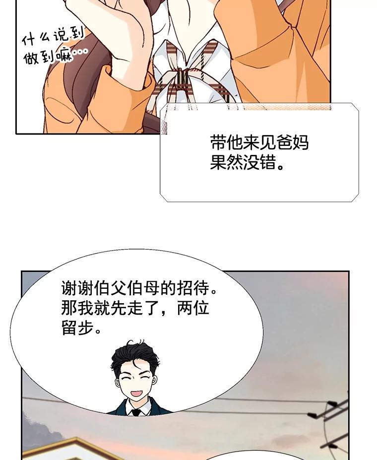 《延夏之心》45.见家长 第14页