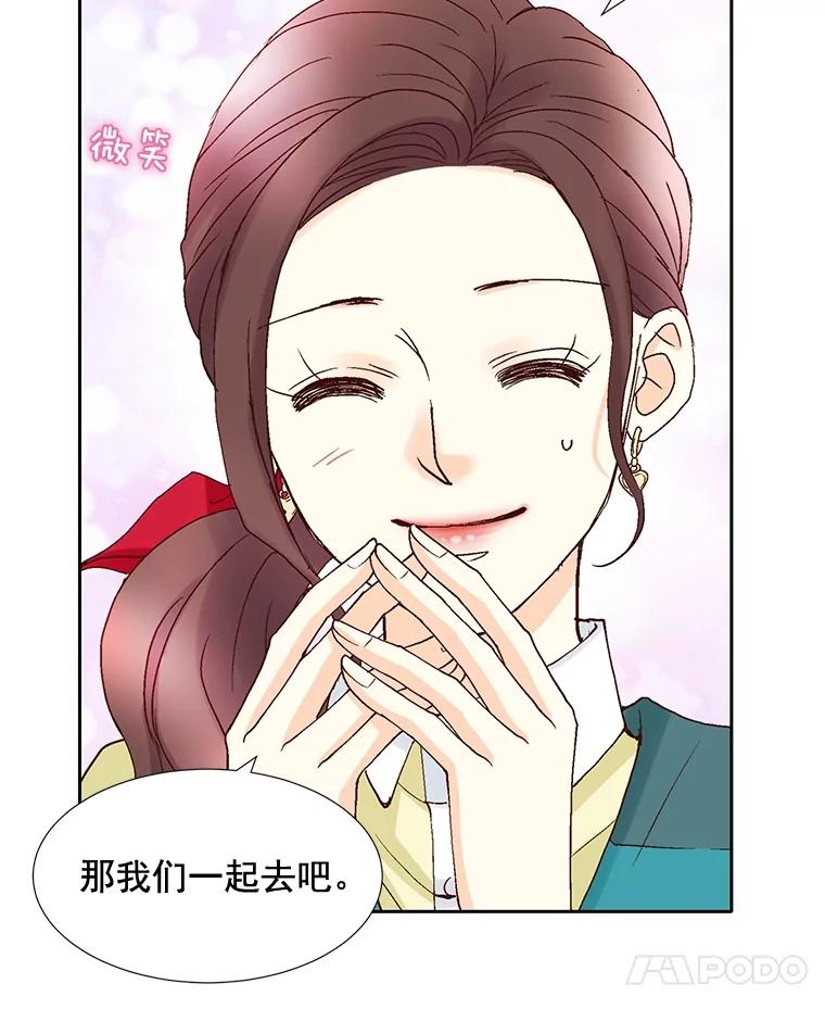 《延夏之心》45.见家长 第65页