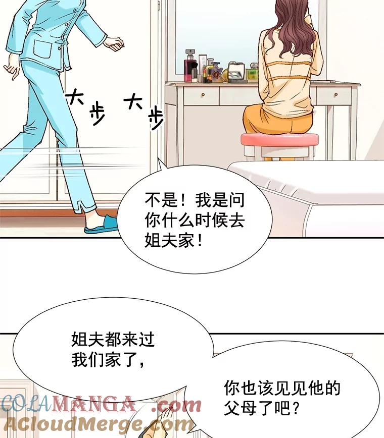《延夏之心》45.见家长 第46页