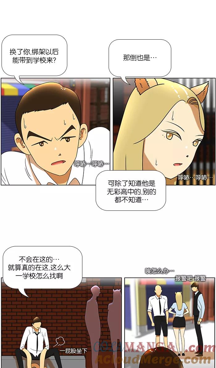 《不平凡的平凡8班》第43话 第7页