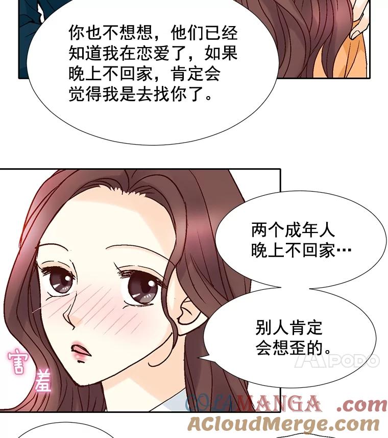 《延夏之心》45.见家长 第22页