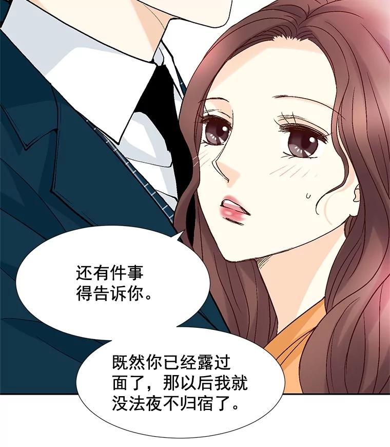《延夏之心》45.见家长 第20页