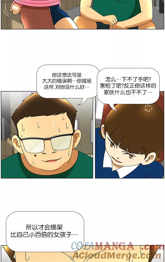 《不平凡的平凡8班》第43话 第15页