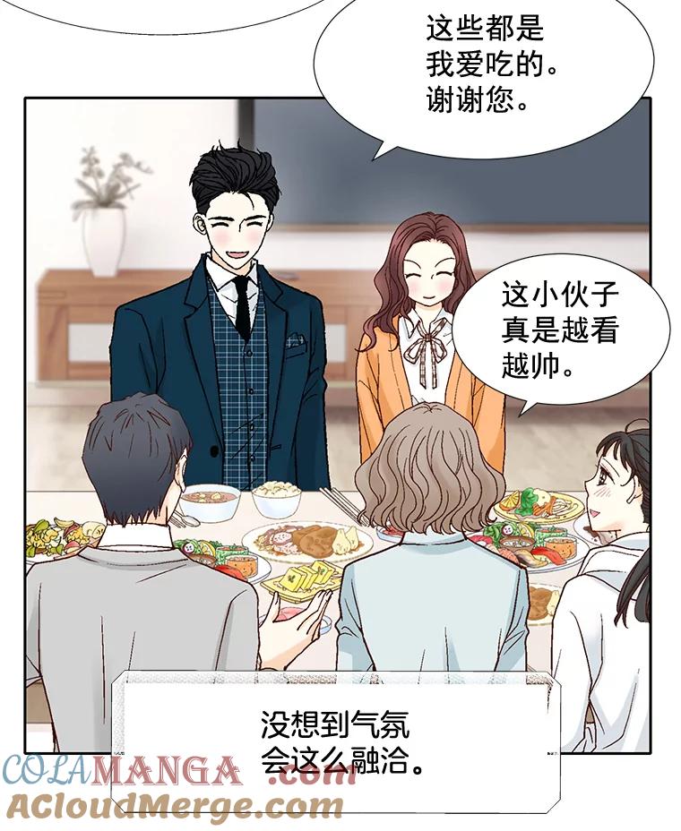 《延夏之心》45.见家长 第7页
