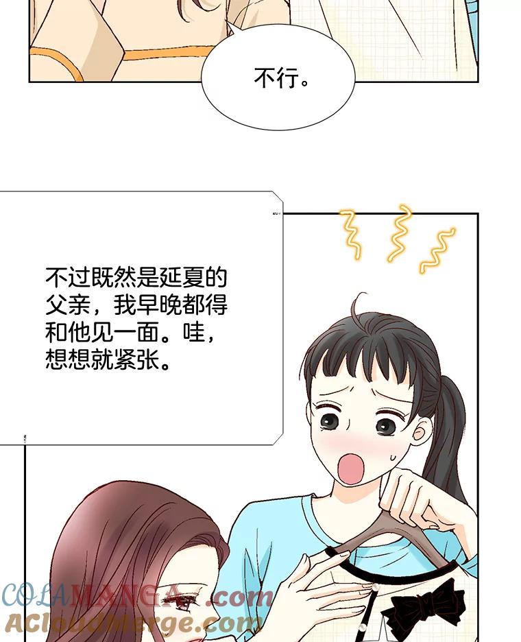 《延夏之心》45.见家长 第49页