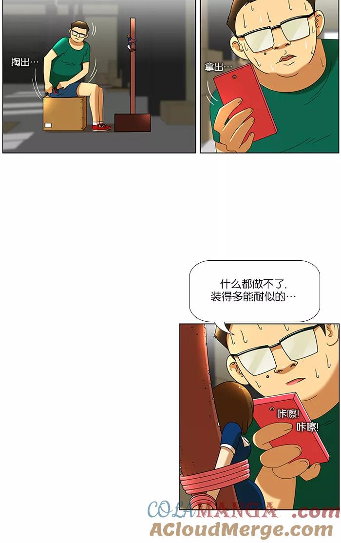 《不平凡的平凡8班》第43话 第19页