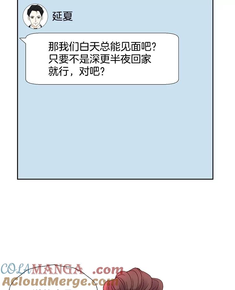《延夏之心》45.见家长 第28页