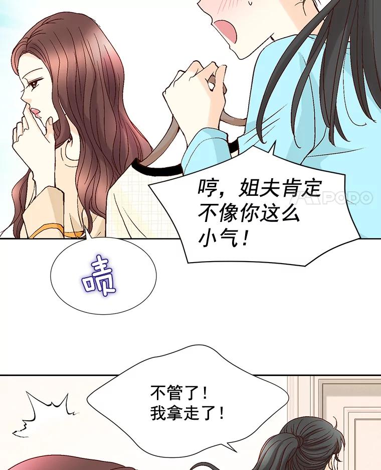 《延夏之心》45.见家长 第51页