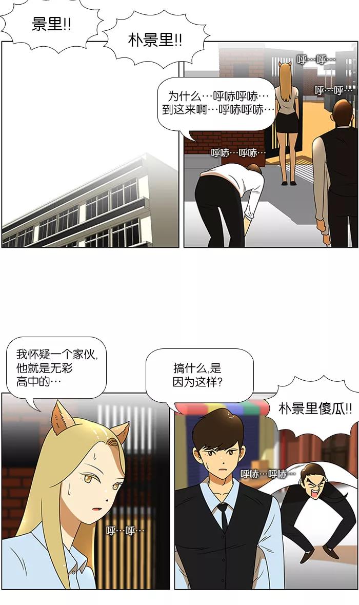 《不平凡的平凡8班》第43话 第6页