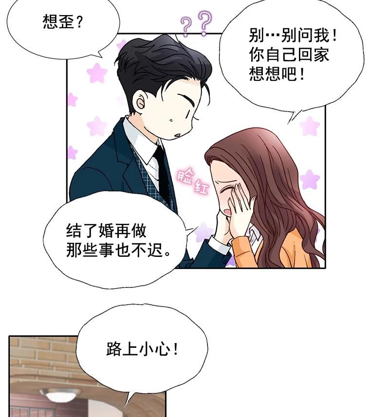 《延夏之心》45.见家长 第23页