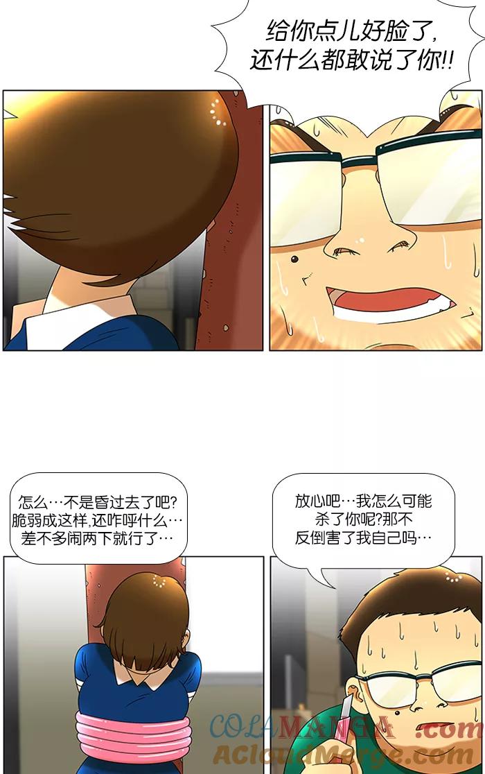 《不平凡的平凡8班》第43话 第17页