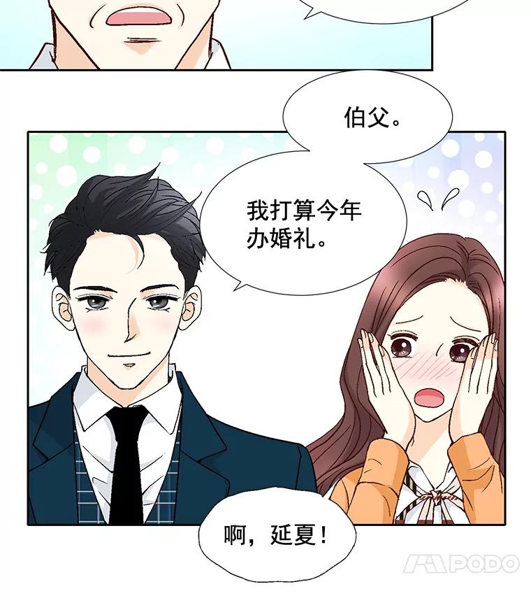 《延夏之心》45.见家长 第11页
