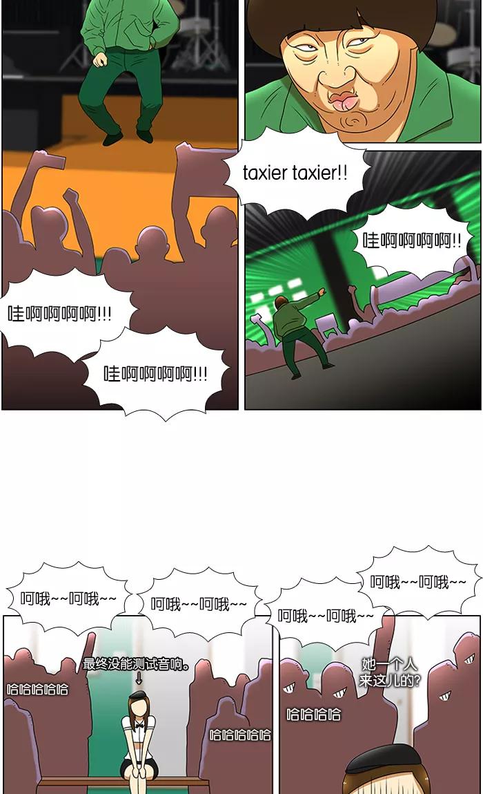 《不平凡的平凡8班》第43话 第2页