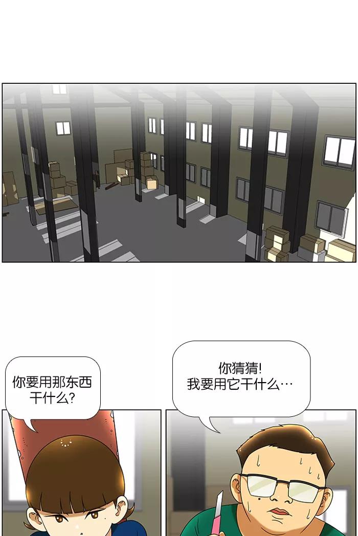 《不平凡的平凡8班》第43话 第10页