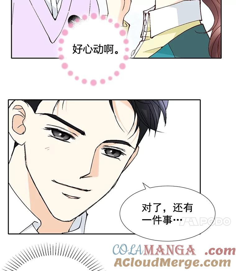 《延夏之心》45.见家长 第58页