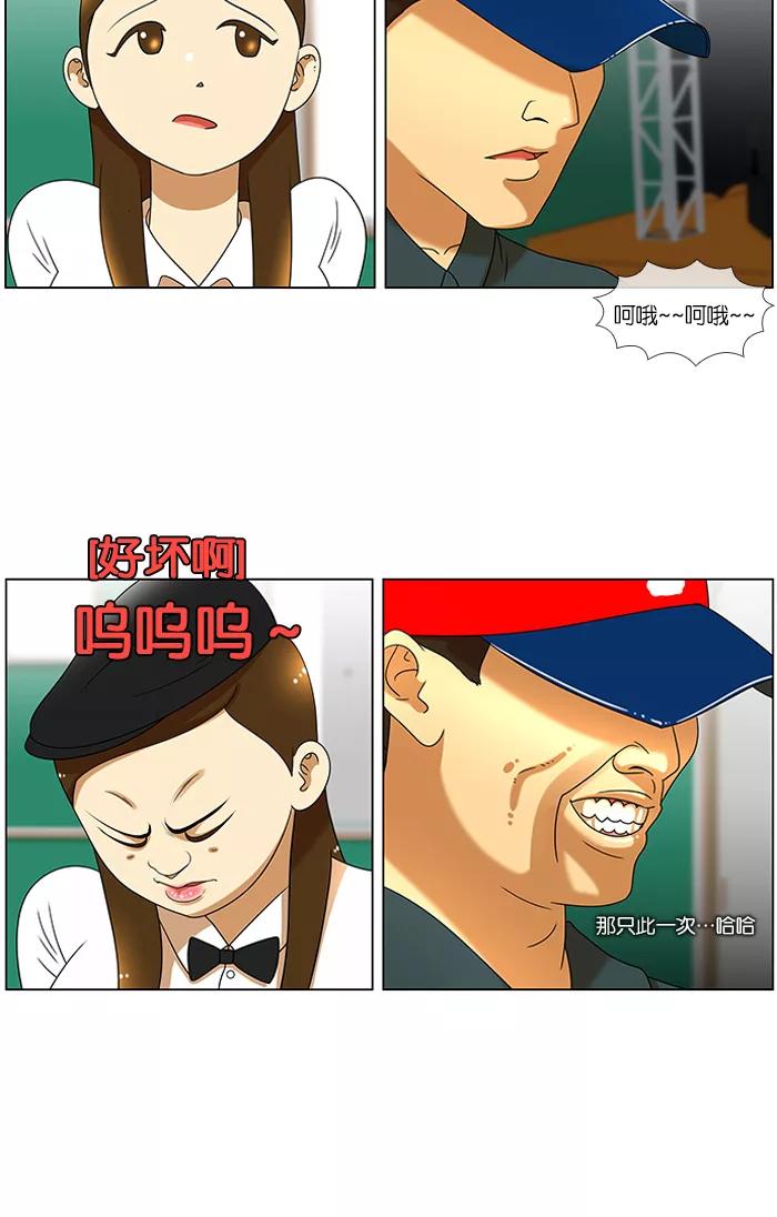 《不平凡的平凡8班》第43话 第4页