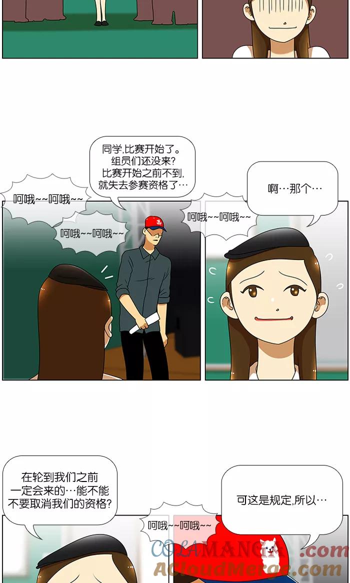 《不平凡的平凡8班》第43话 第3页