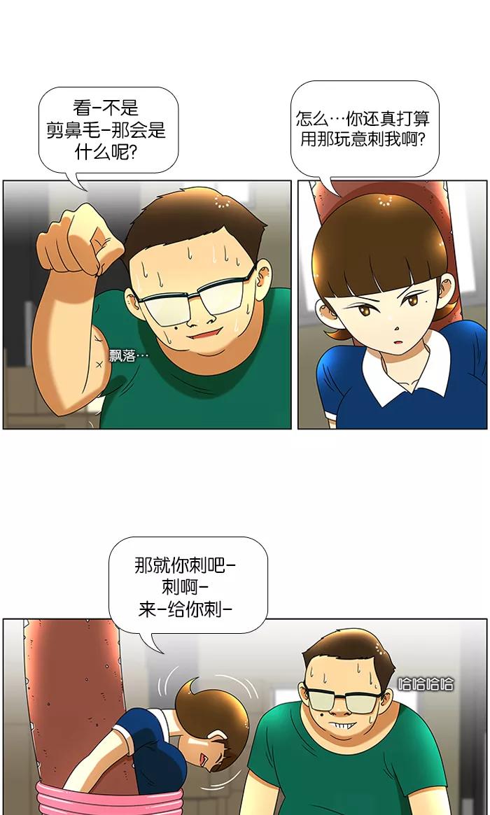 《不平凡的平凡8班》第43话 第14页