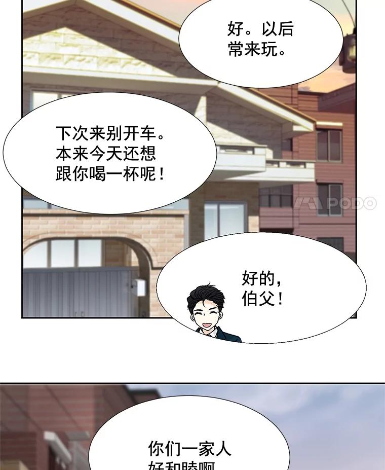《延夏之心》45.见家长 第15页