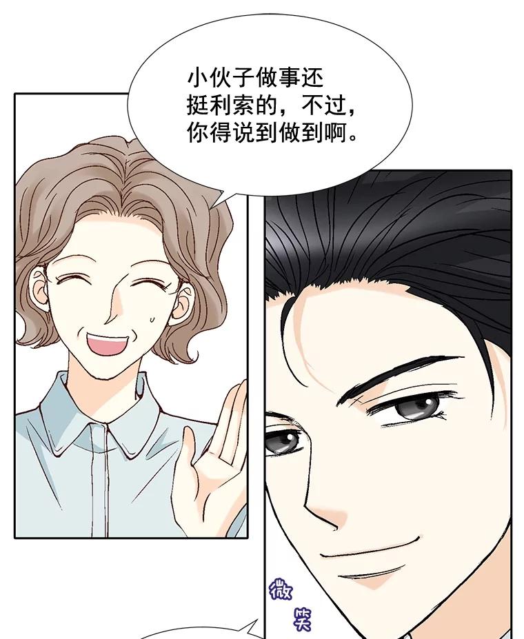 《延夏之心》45.见家长 第12页