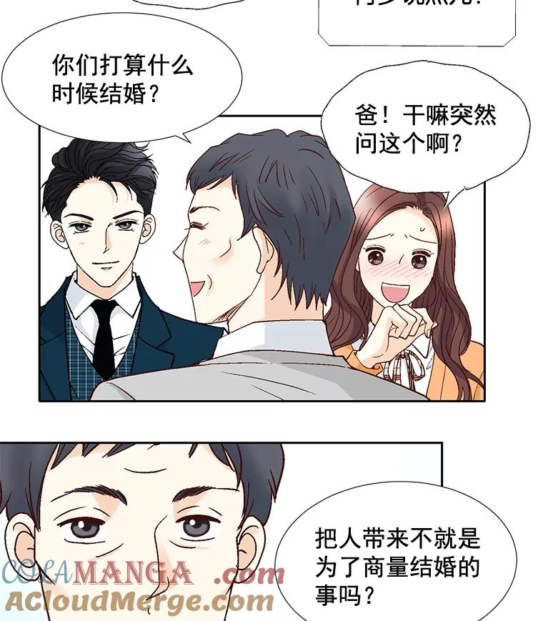 《延夏之心》45.见家长 第10页
