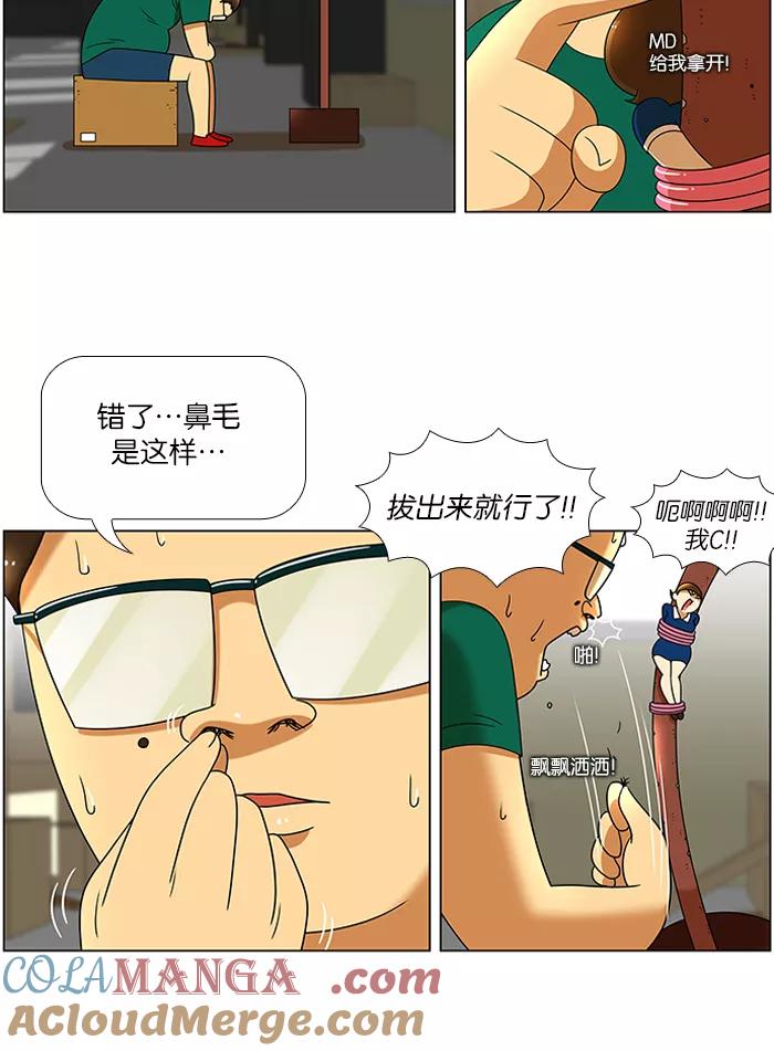 《不平凡的平凡8班》第43话 第13页
