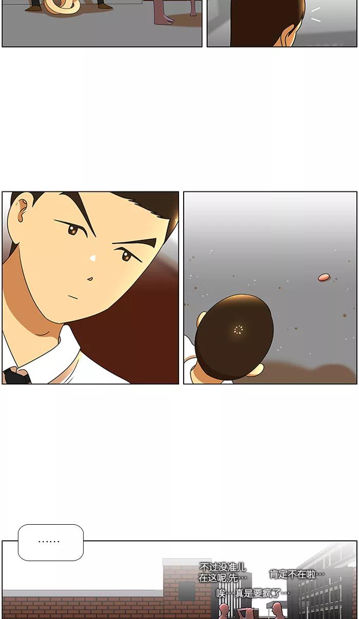 《不平凡的平凡8班》第43话 第8页