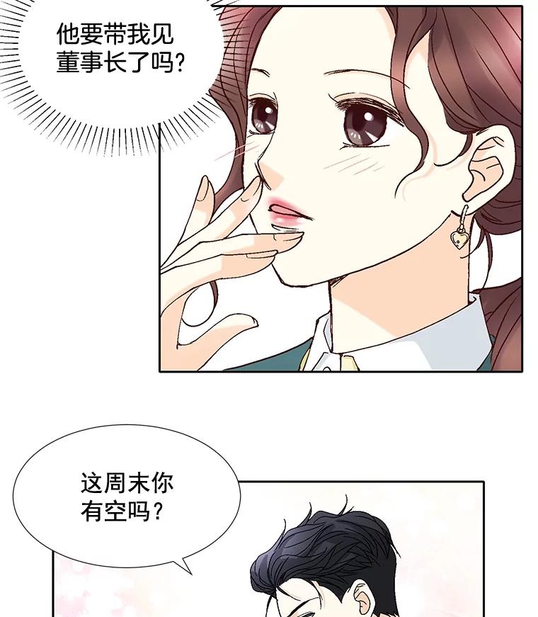 《延夏之心》45.见家长 第59页