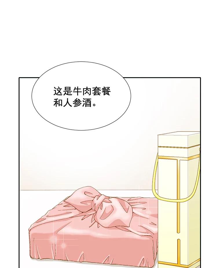 《延夏之心》45.见家长 第3页