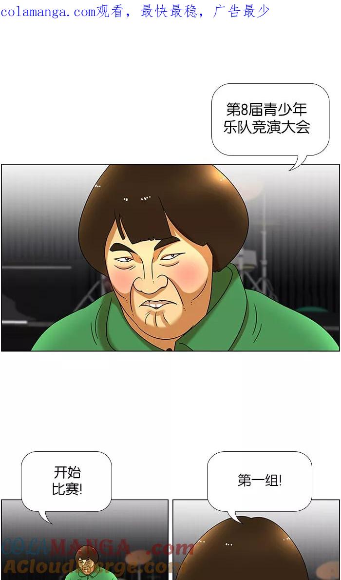 《不平凡的平凡8班》第43话 第1页