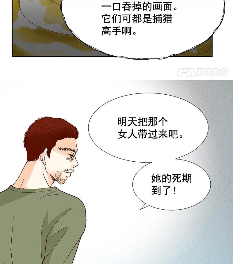 《延夏之心》45.见家长 第83页