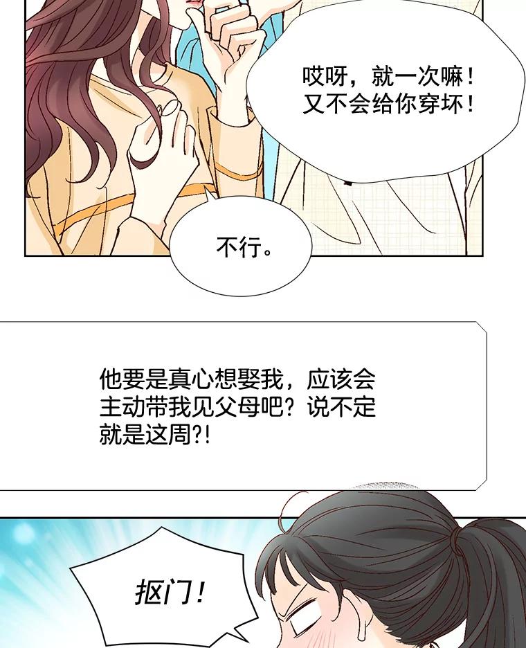《延夏之心》45.见家长 第50页